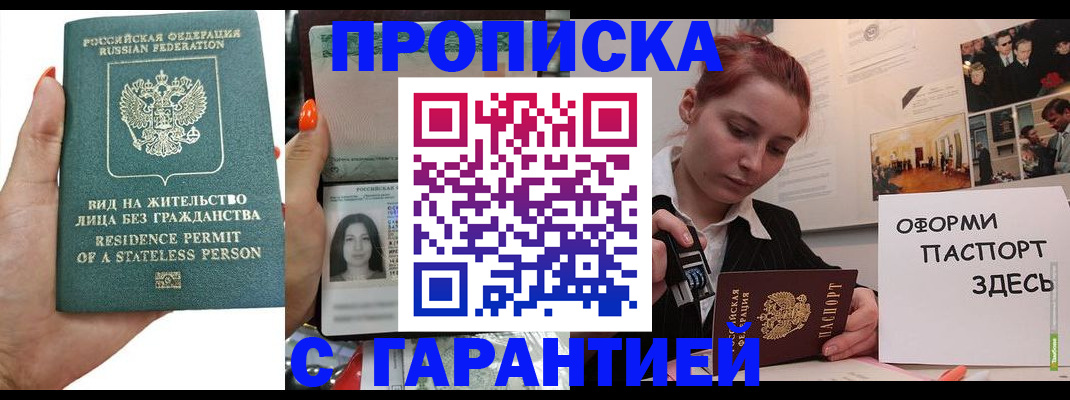 прописка в квартире в Дятьково